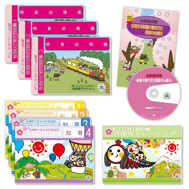 暁星幼稚園 受験情報まとめ