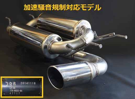 インテグラル神戸/Jet`sビートサウンドマフラー/ロードスター/マフラー
