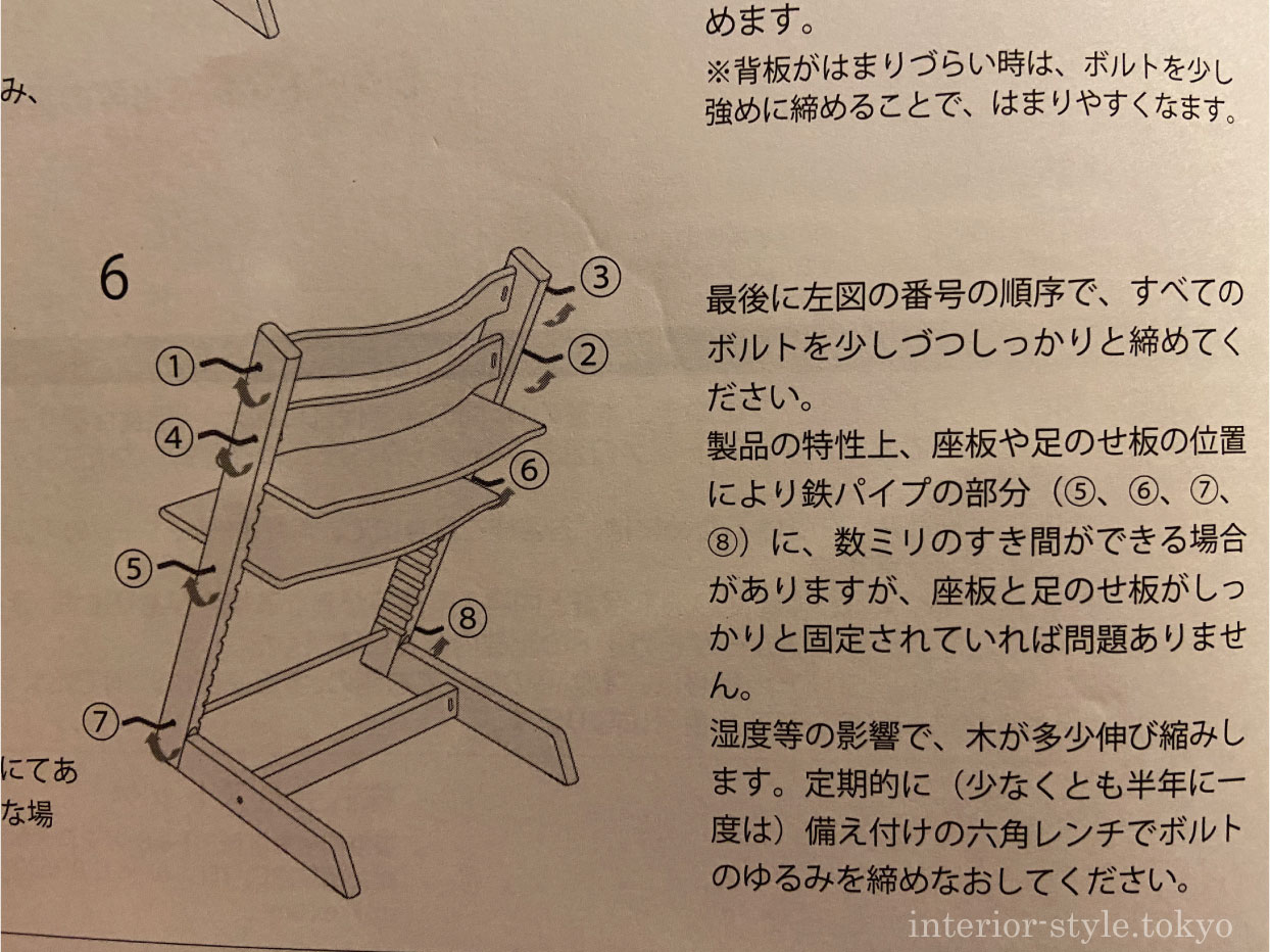 画像で解説】ストッケ「トリップトラップ」チェアの組み立て方