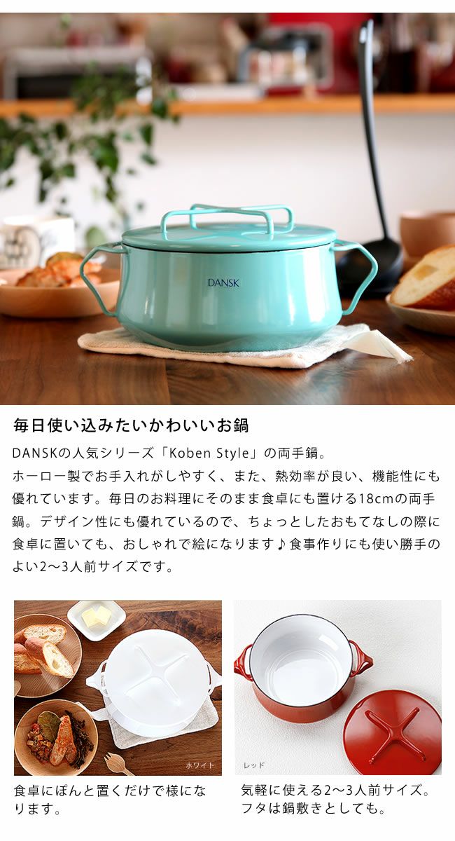 DANSK（ダンスク）コベンスタイル両 お鍋・フライパン｜お鍋や