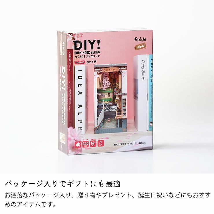 つくるんです ウッドパズルブックヌック 桜さく駅 オーナメント・置物