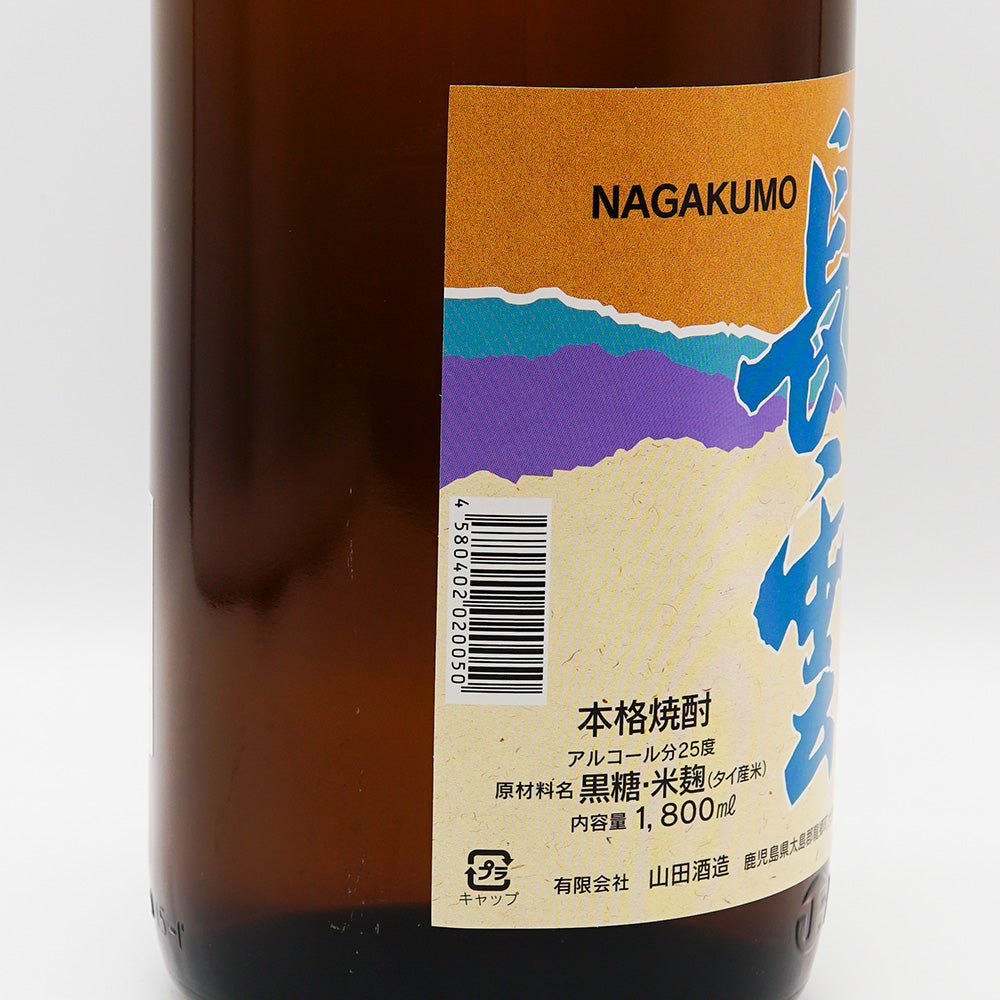 あまみ長雲 900ml/1800ml｜焼酎専門店 - いそべ酒店