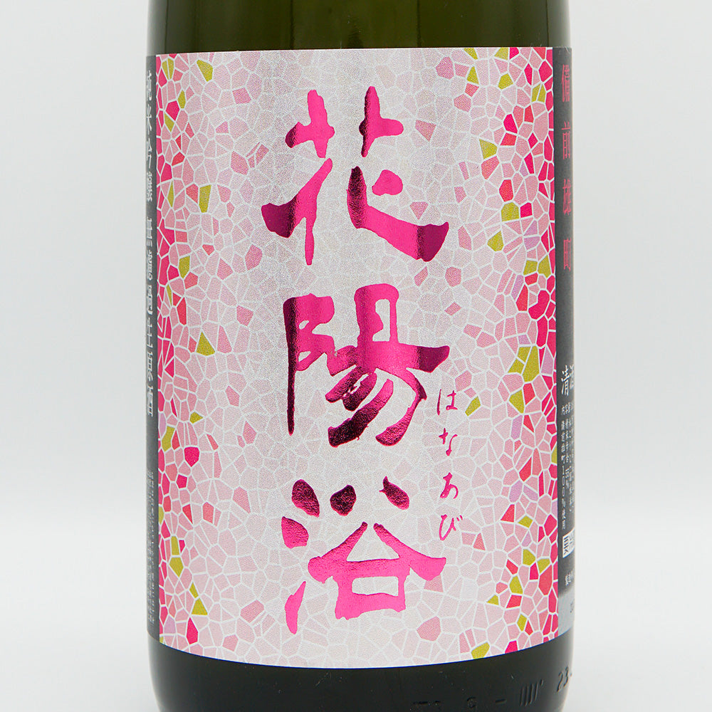 花陽浴 純米吟醸 備前雄町 無濾過生原酒 1800ml｜日本酒専門店 - いそ
