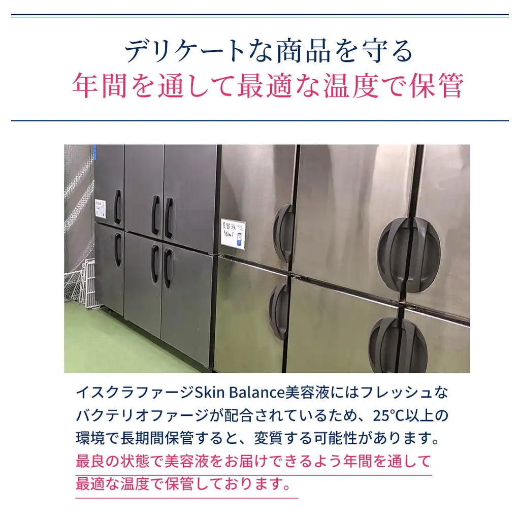 イスクラファージ Skin Balance 美容液 50ml— イスクラファージ 公式