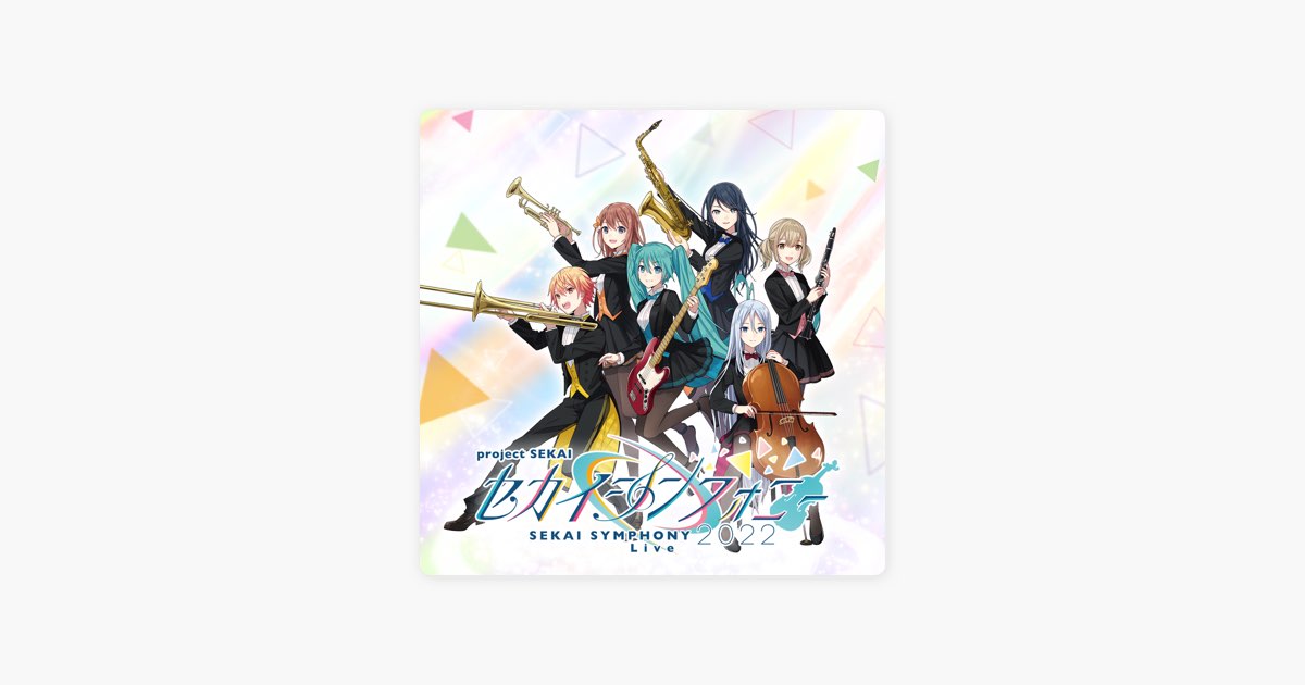 セカイシンフォニー Sekai Symphony 2022 Live - 東京フィルハーモニー
