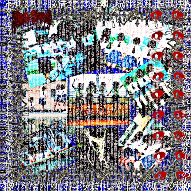 闇の軽音楽で包丁を弾く - EP - moreruのアルバム - Apple Music