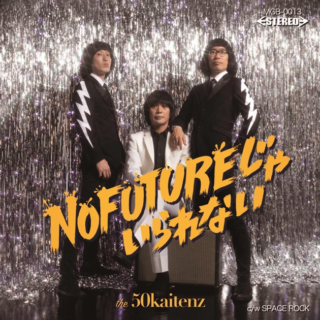 どうしようもない恋の唄 (2024 Remaster) - Single - ザ・ルースターズ