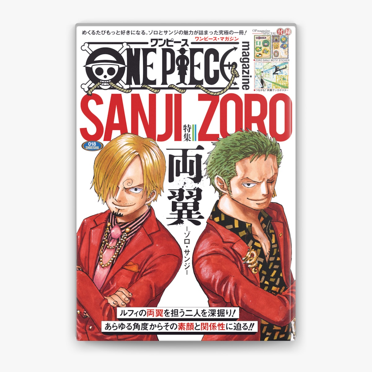 尾田栄一郎の「ONE PIECE magazine 特集 両翼―ゾロ・サンジ― 018」を