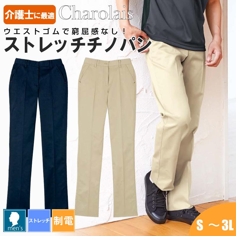 ストレッチチノパン[シャロレー6893]メンズ(S-3L)｜介護ユニフォーム