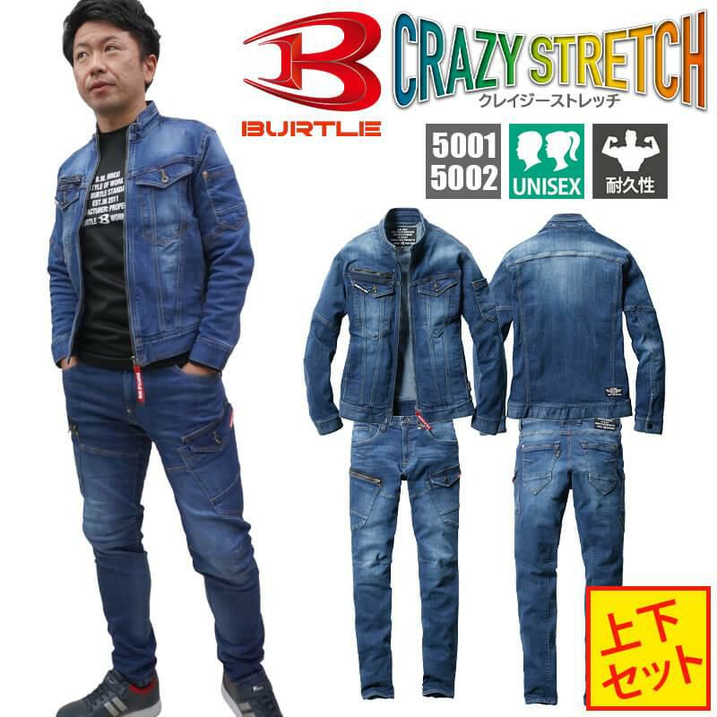 上下セット】ジャケット（5001）＆パンツ（5002） [バートル]｜作業服