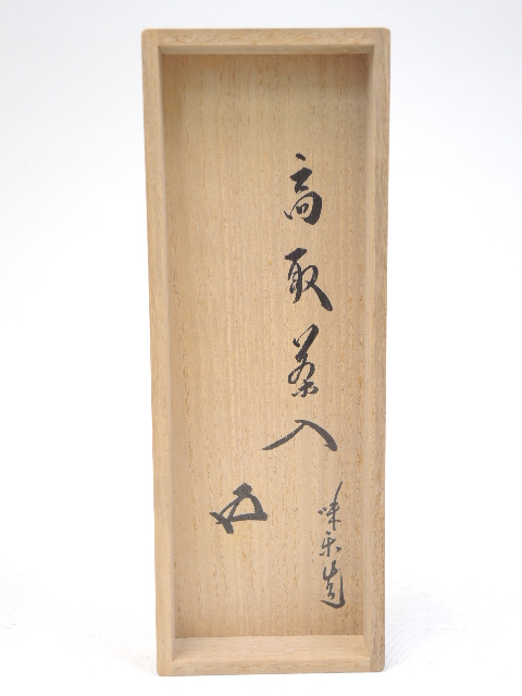 鵬雲斎花押付のお茶道具買取ます！！: 骨董屋の妻