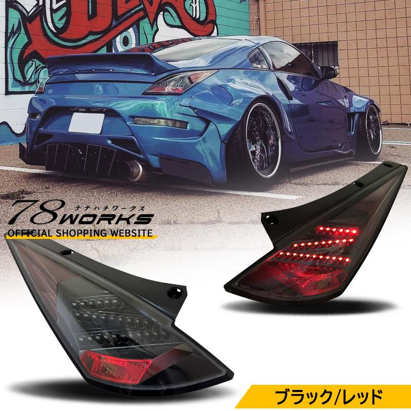 Z33 HZ33 350Z フェアレディZ 前期 US 人気 DEPO LED テールランプ