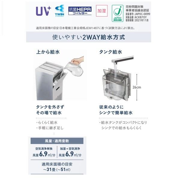 ダイキン（DAIKIN） ACKB70Y-S UV加湿ストリーマ空気清浄機 (〜31畳
