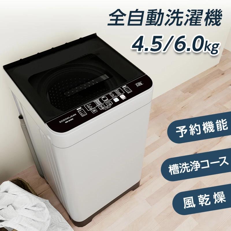 洗濯機 縦型 4.5kg 6kg 全自動洗濯機 小型 縦型洗濯機 一人暮らし 小型