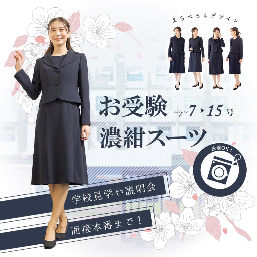 CARETTE（カレット） お受験 スーツ レディース ネイビースーツ 洗える