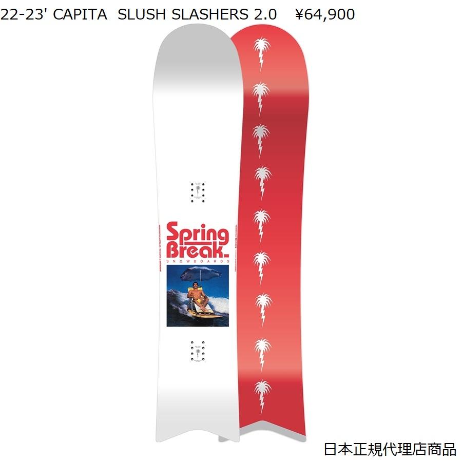 CAPiTA 訳アリ 22-23' CAPITA SPRING BREAK SLUSH SLASHERS 日本正規品