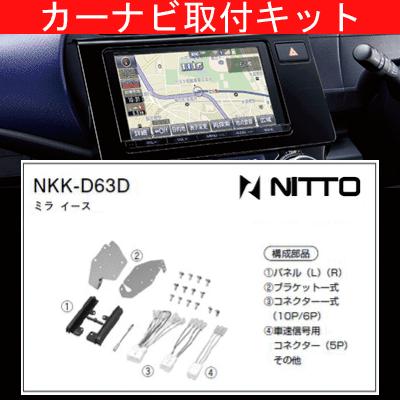 プレオプラス/スバル/H24.12〜/LA300F,LA310F/ナビ取付KIT/NITTO 日東