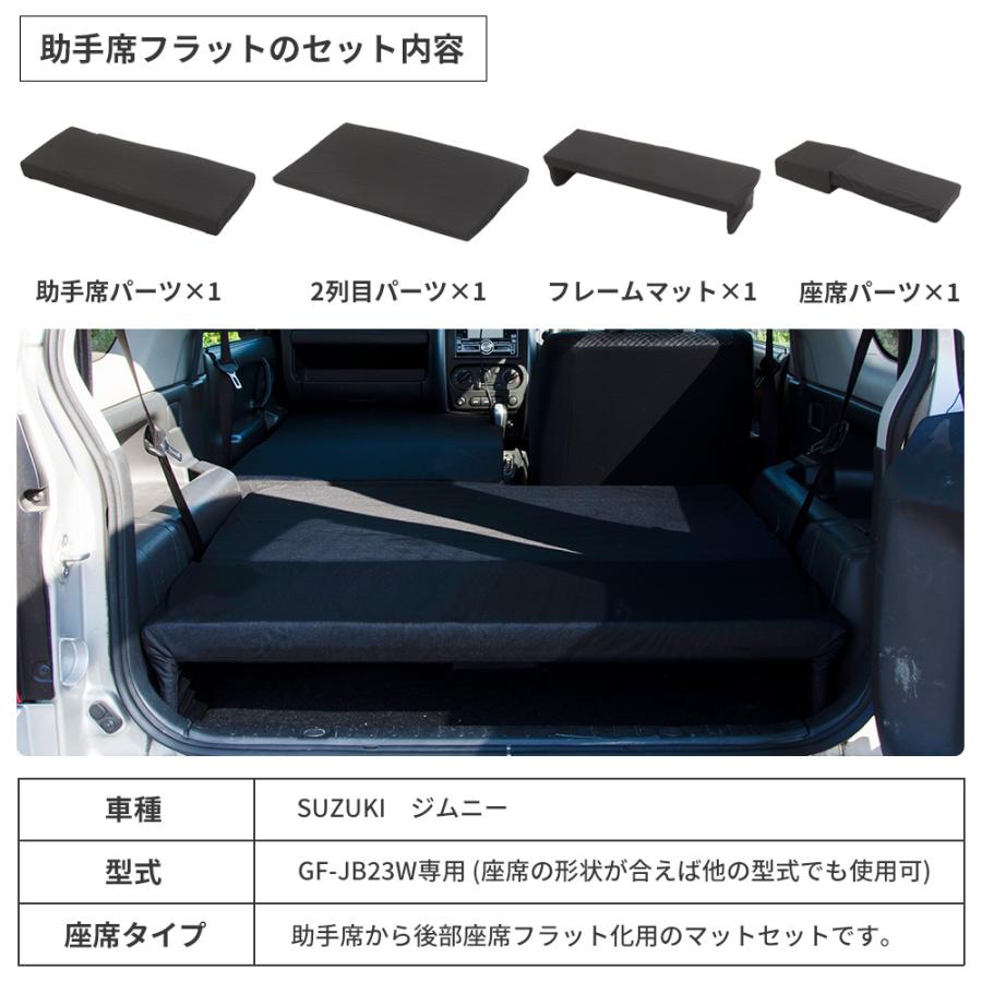 車中泊 マット ジムニー JB23W 専用 助手席フラットマット 座席シート