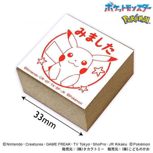 KODOMO NO KAO（こどものかお） ポケモンラバースタンプ 2876-004