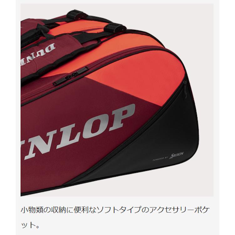 ダンロップスポーツ ダンロップ ラケットバッグ(ラケット8本収納可