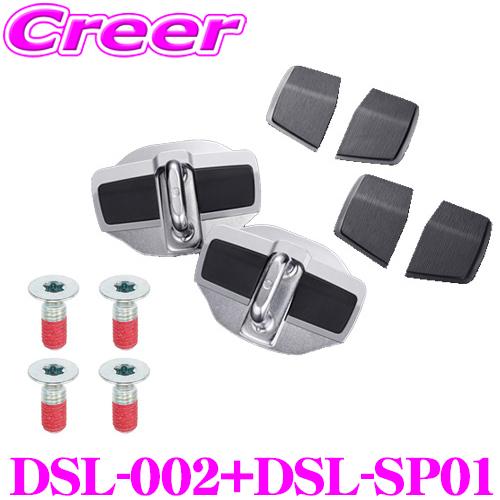 アイシン AISIN DSL-002+DSL-SP01 ドアスタビライザー + 取付ボルト