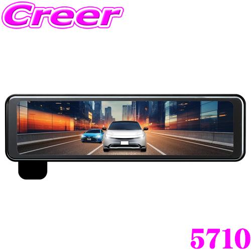 大橋産業 BAL 5710 前後 2カメラ ミラー型 ドライブレコーダー
