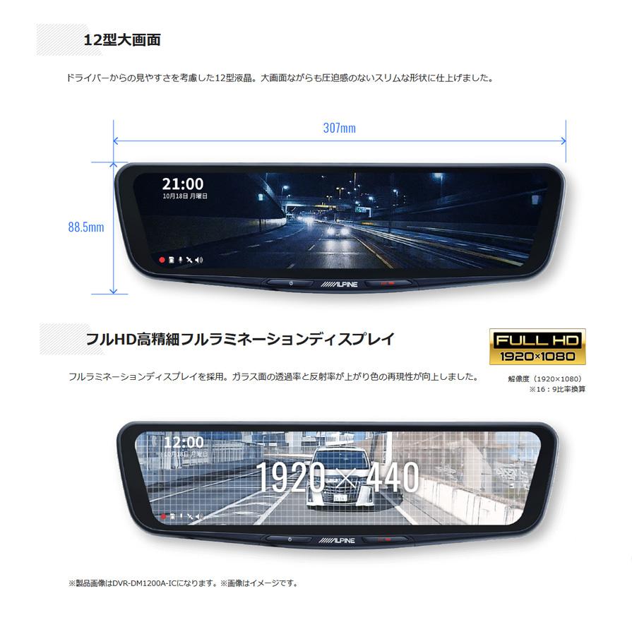 ALPINE（アルパイン） DVR-DM1200A-IC ALPINE ドライブレコーダー搭載