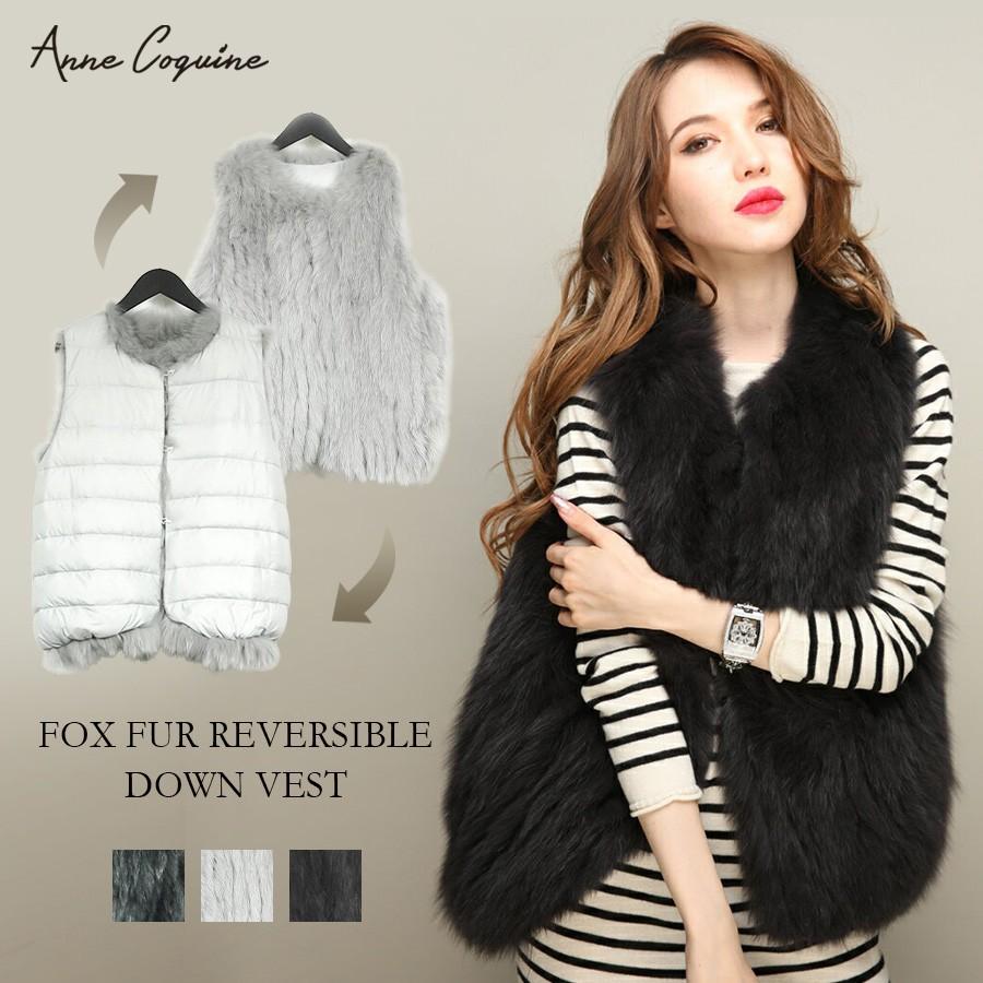 AnneCoquine（アンコキーヌ） リアルFOXファー リバーシブルダウン