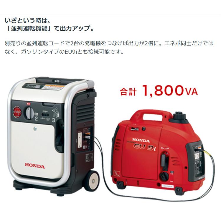 ホンダ（HONDA） 発電機 EU9iGB-JNT ガスボンベ式 エネポ enepo 防災