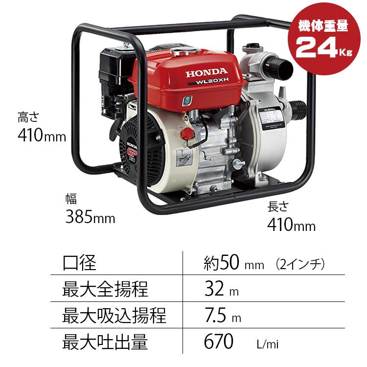 ホンダ（HONDA） エンジンポンプ 2インチ WL20XH-JR1 灌漑 かん水 散水