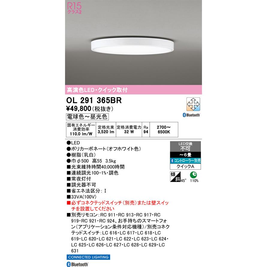 ODELIC（オーデリック） OL291365BR 照明器具 調光調色シーリング