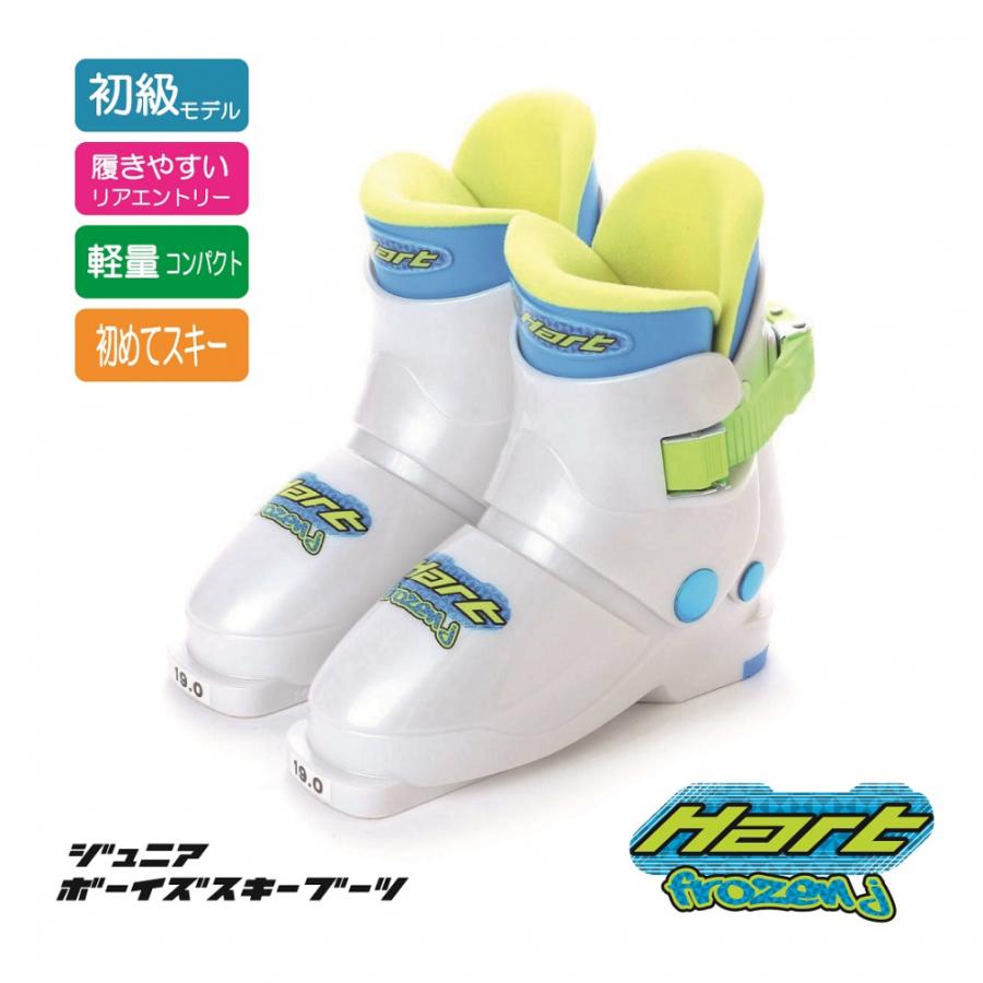Hart（ハート） Frozen JB リアエントリージュニアスキーブーツ キッズ