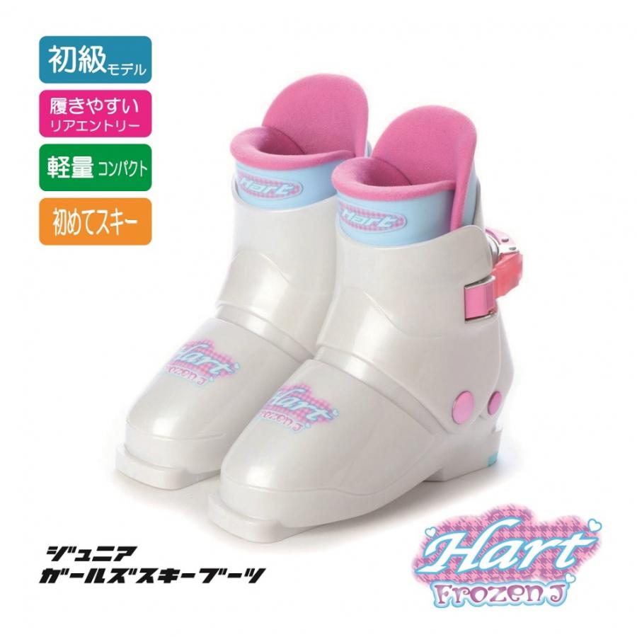 Hart（ハート） Frozen JG リアエントリージュニアスキーブーツ キッズ