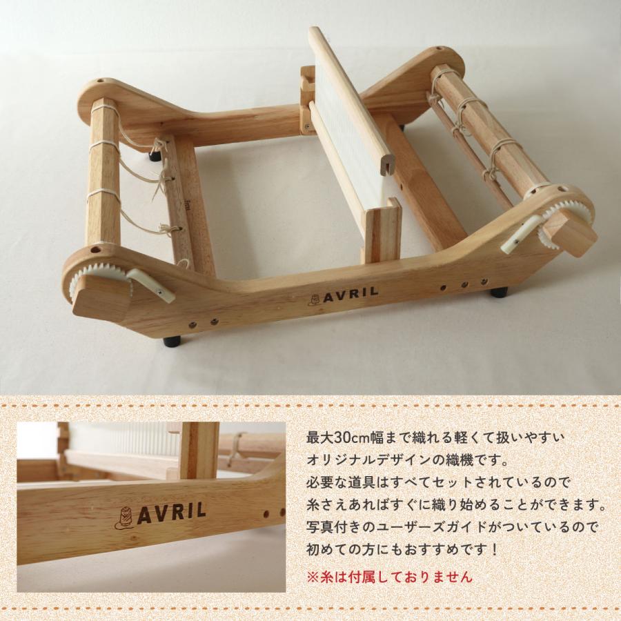 AVRIL (アヴリル) オリジナル卓上織機 Rubber Wood Loom-30 (OOLOOM31
