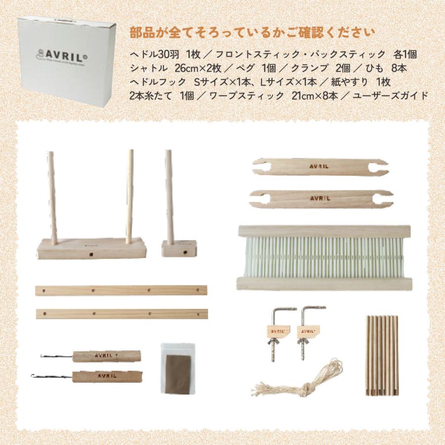 AVRIL (アヴリル) オリジナル卓上織機 Rubber Wood Loom-30 (OOLOOM31