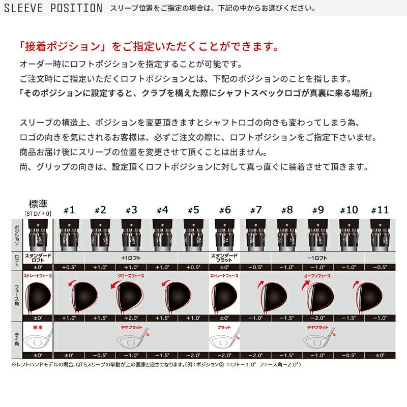 SRIXON カスタム スリクソン ドライバー用スリーブ付きシャフト