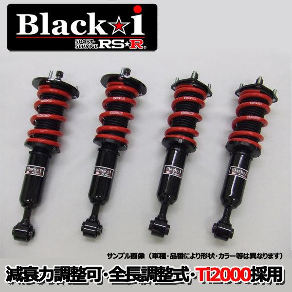 車高調 RS-R Black☆i ブラックアイ クラウン ARS220 30/6〜 FR RS