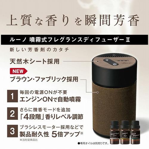 爆買 カーメイト【噴霧式フレグランスディフューザー2】無水タイプ 車