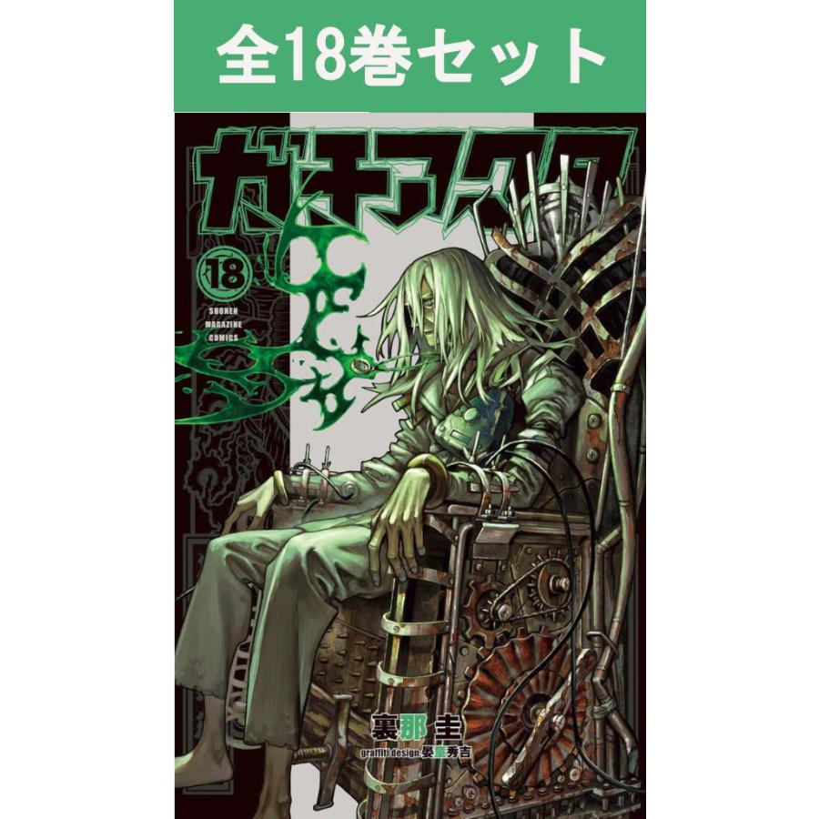良品 ガチアクタ 1巻〜最新17巻既刊全巻セット Amazon.co.jp