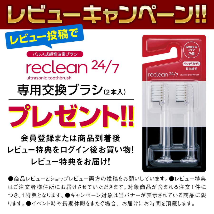 最安値 リクリーン 最新モデル 超音波歯ブラシ 特典付き 電動歯ブラシ