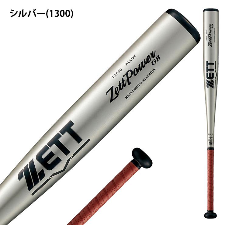 ゼット（ZETT） 硬式 新基準対応 金属バット ゼットパワー GB ミドル