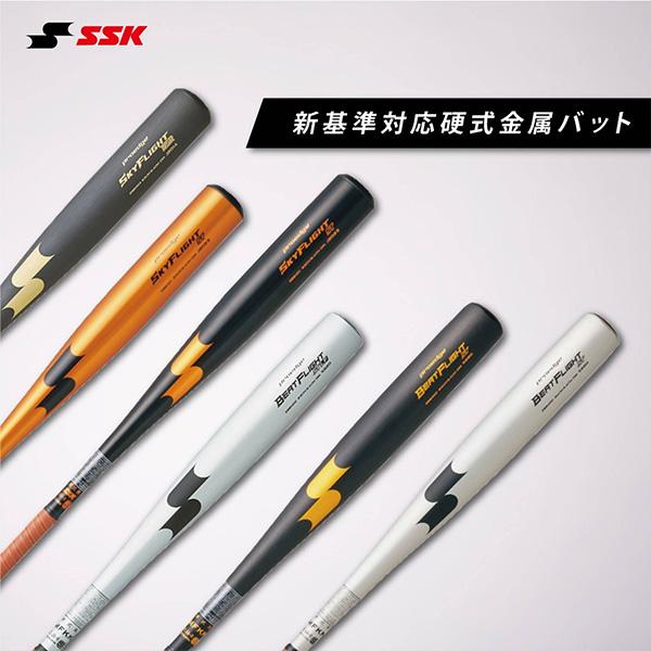 エスエスケイ（SSK） 野球バット ビートフライトST BEAT FLIGHT ST