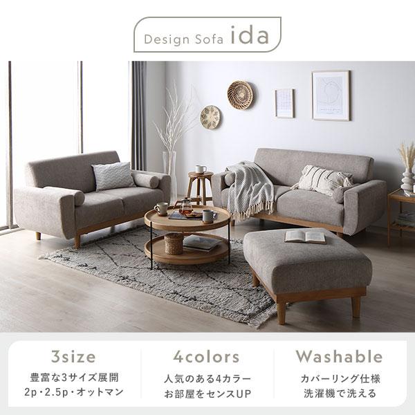 RASIK（ラシク） ソファ 2人掛け 単品 天然木 木脚 着脱可 肘付き