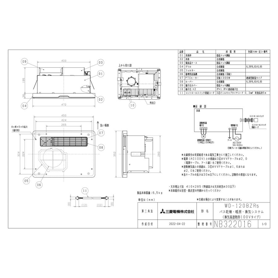 三菱電機（MITSUBISHI ELECTRIC） 【WD-120BZR5】 バス乾燥・暖房