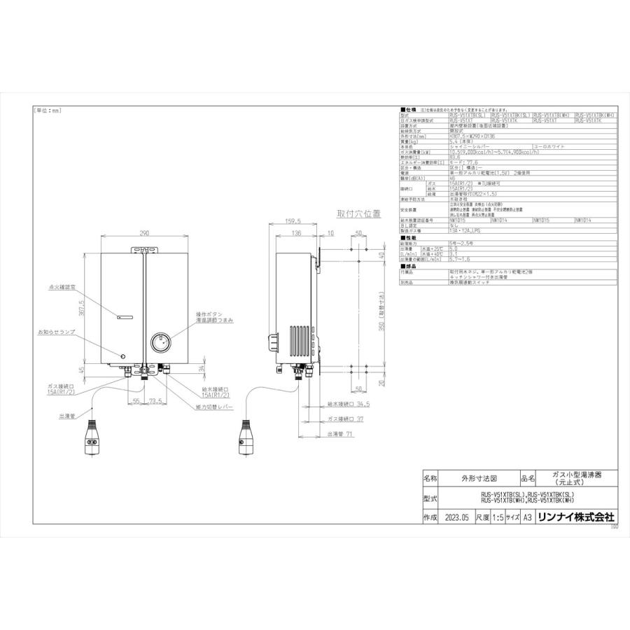 リンナイ（Rinnai） 【RUS-V51XTBK(WH)】 ガス小型湯沸器 5号