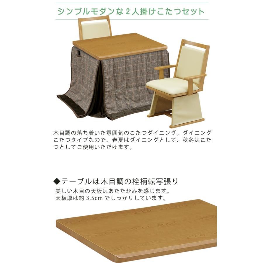 ダイニングこたつ ハイタイプ 90×75 幅90cm 4点セット こたつテーブル