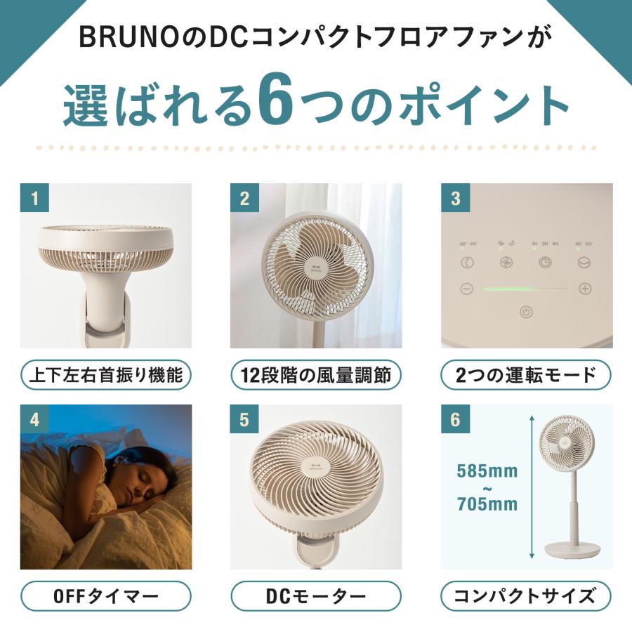 BRUNO（ブルーノ） 扇風機 DCコンパクト フロアファン リビング扇風機