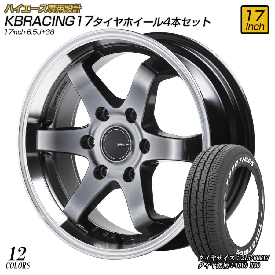 KBRACING17＋タイヤセット4本 【TOYOH30】【Sグレードカラー】17インチ