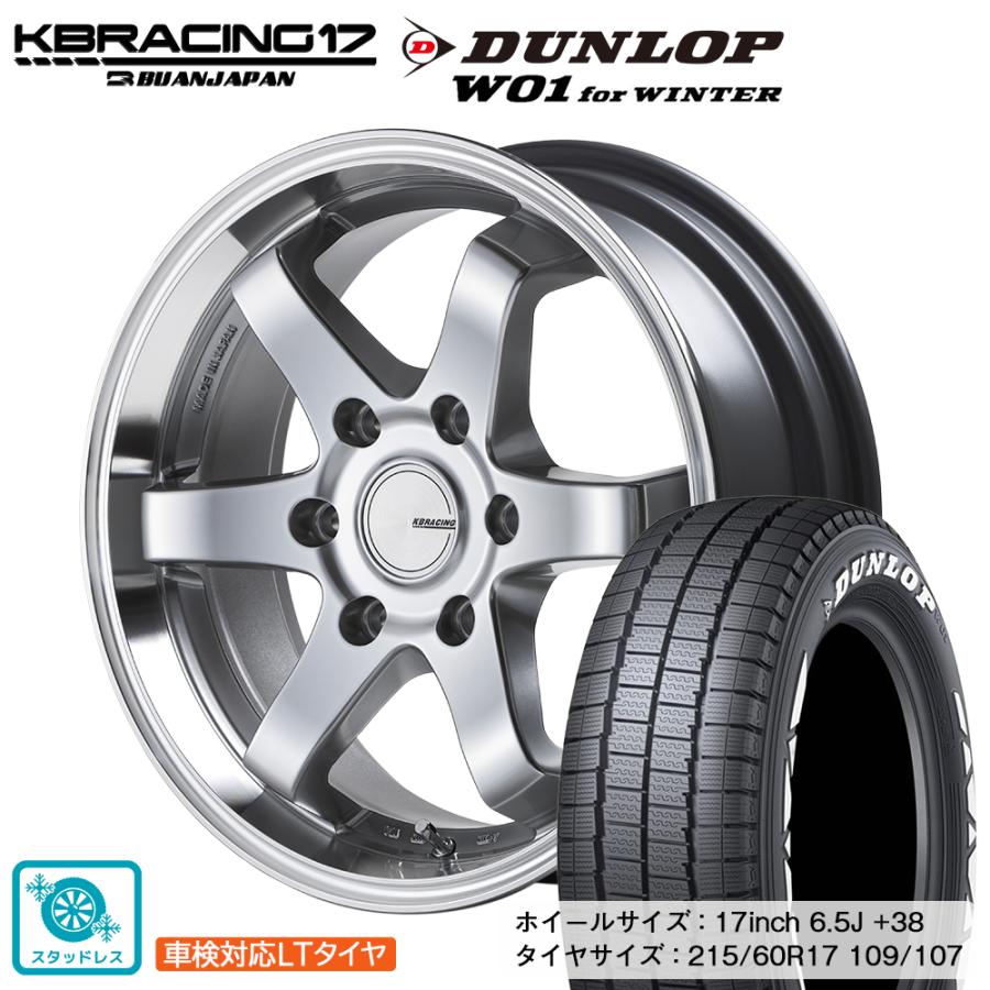 KBRACING17＋スタッドレスタイヤ 4本セット 【ダンロップ W01 for