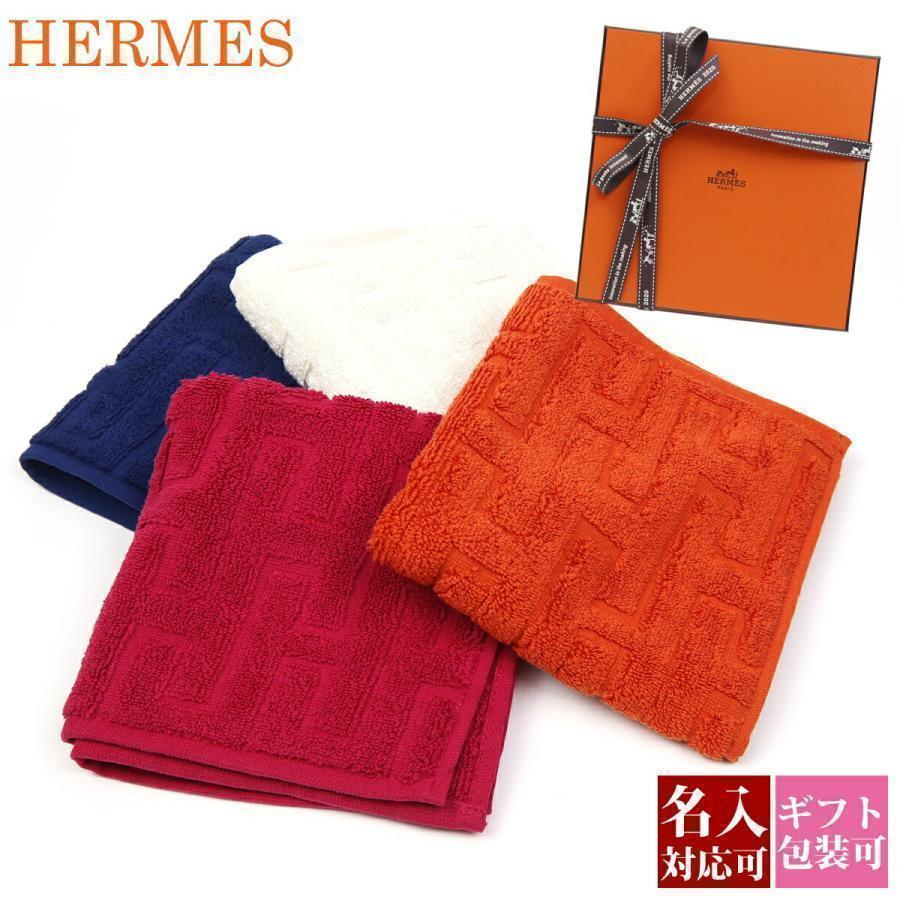 HERMES（エルメス） 【名入れ 刺繍】エルメス タオルハンカチ